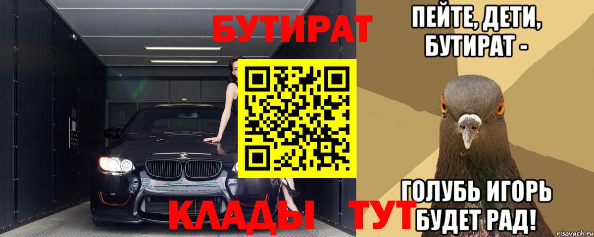БУТИРАТ GHB  Вход с VPN  Тихвин 