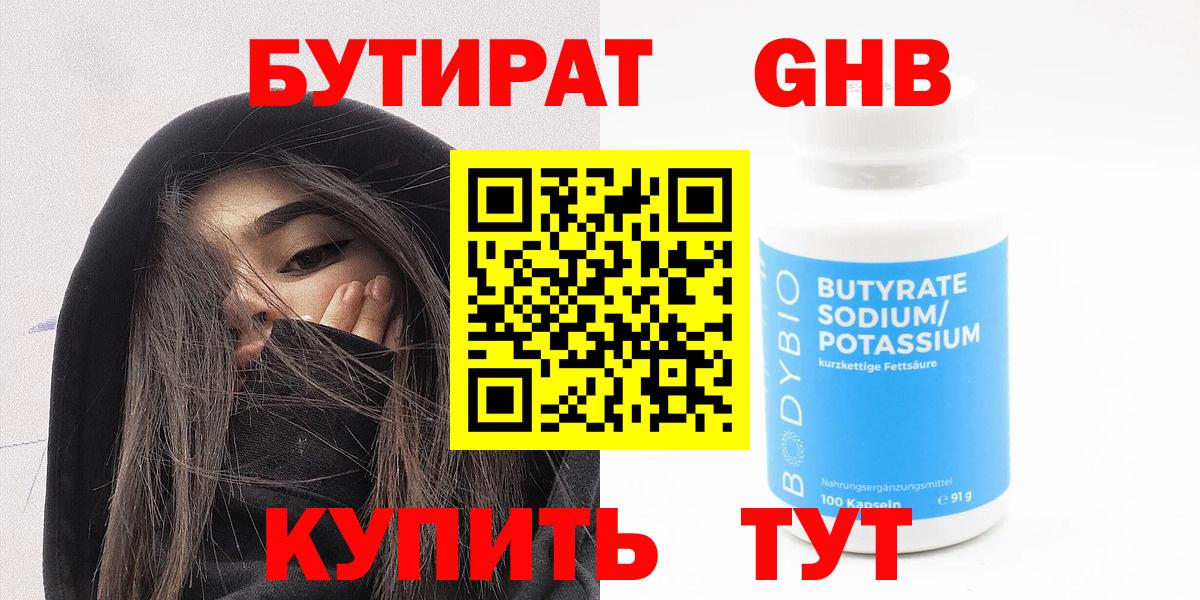 БУТИРАТ буратино Тихвин